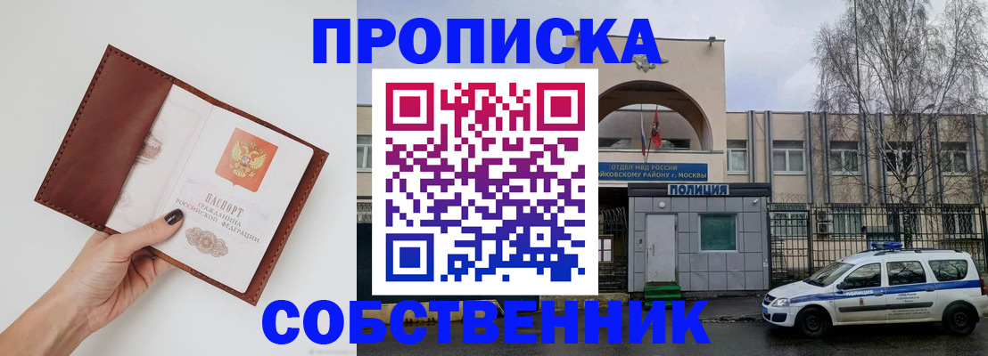 прописка ребенка в Моршанске