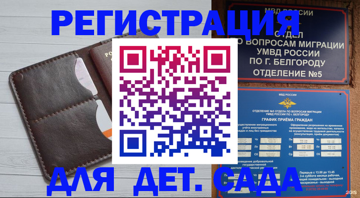 прописка регистрация в Моршанске