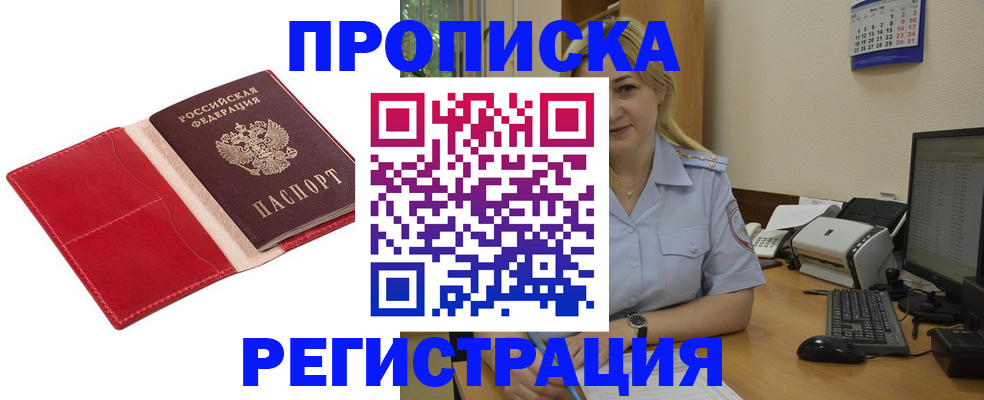 прописка в Моршанске