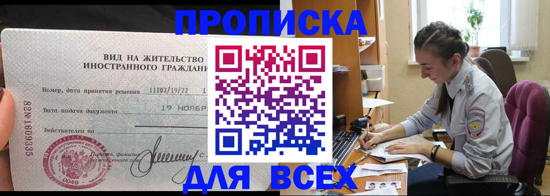 прописка для школы в Моршанске